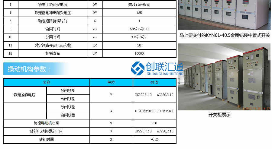 JYN1-40.5系列移開式開關(guān)柜設(shè)備