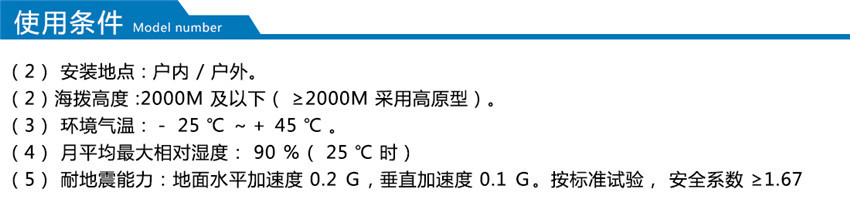 MSVC型高壓動態(tài)無功補償裝置產(chǎn)品使用條件